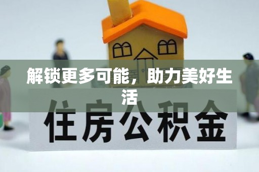 宁都解锁更多可能，助力美好生活
