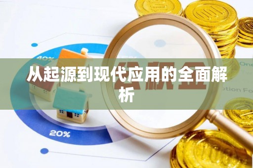 宁都从起源到现代应用的全面解析